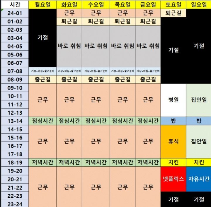 국민 45%가 찬성하는 주69시간 근무스케쥴표 | 인스티즈