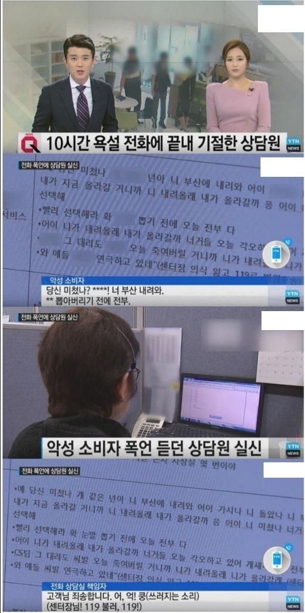 10시간욕설에 기절한 상담원 | 인스티즈