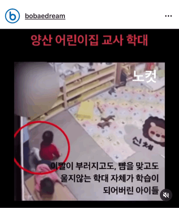 오늘자 보배드림 인스타.jpgif(양산 어린이집 학대) | 인스티즈