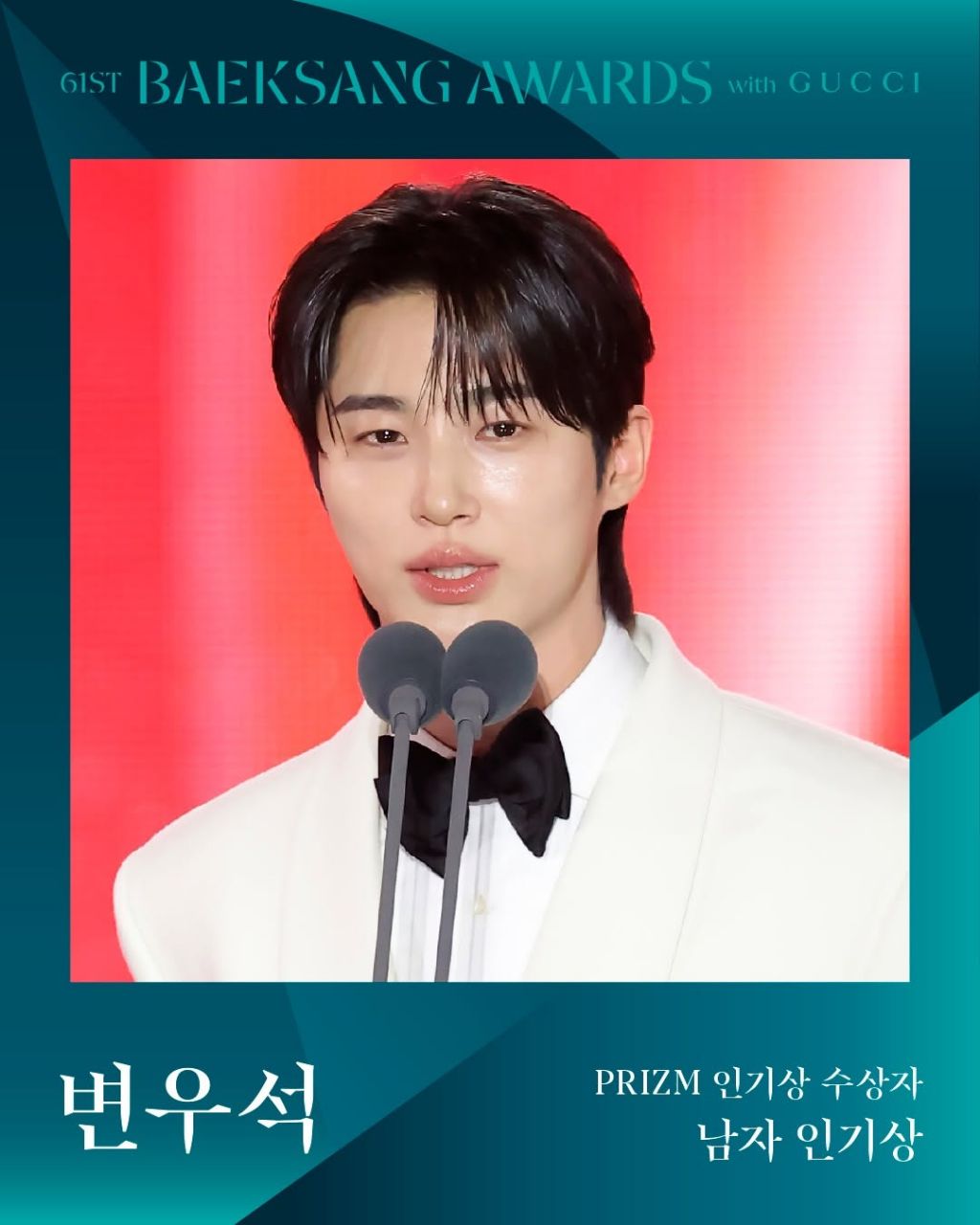 제61회 백상예술대상 with 구찌 수상 결과 | 인스티즈