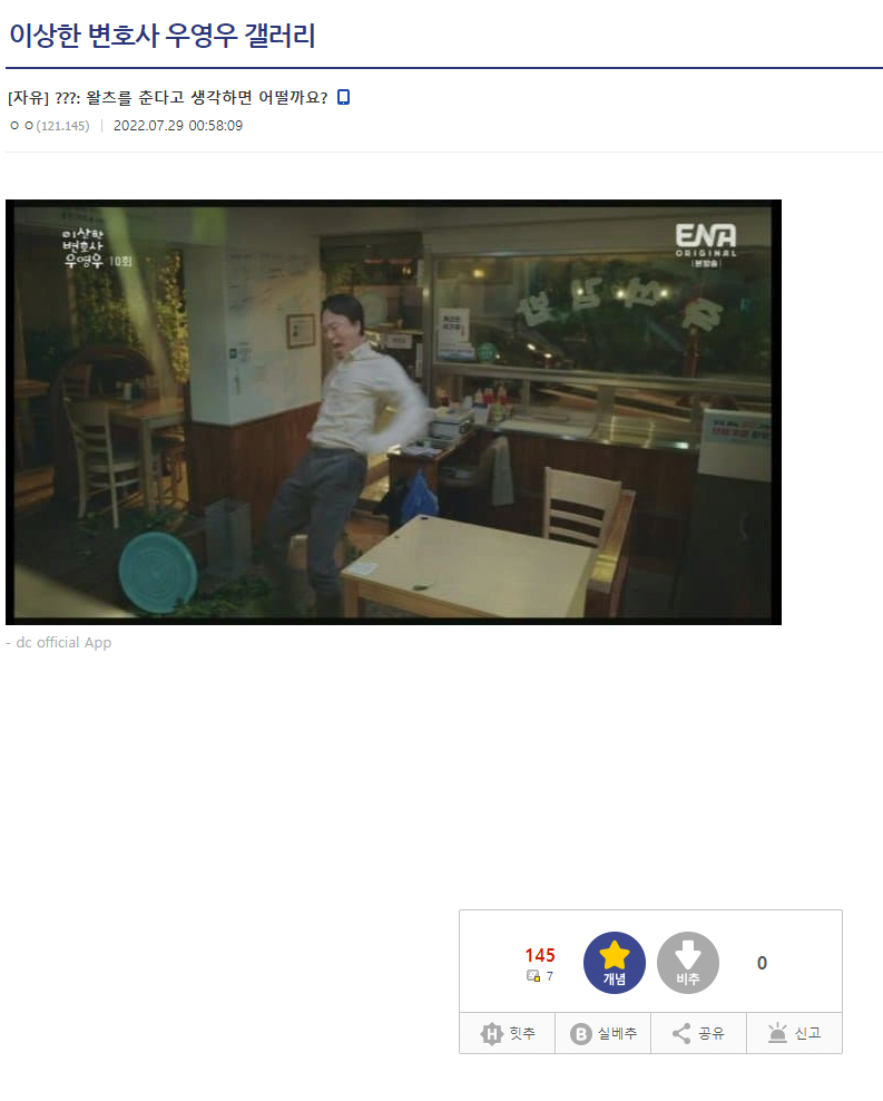 우영우) 어제 미친 드립 터진 우영우갤러리 ㅋㅋㅋㅋㅋㅋ | 인스티즈