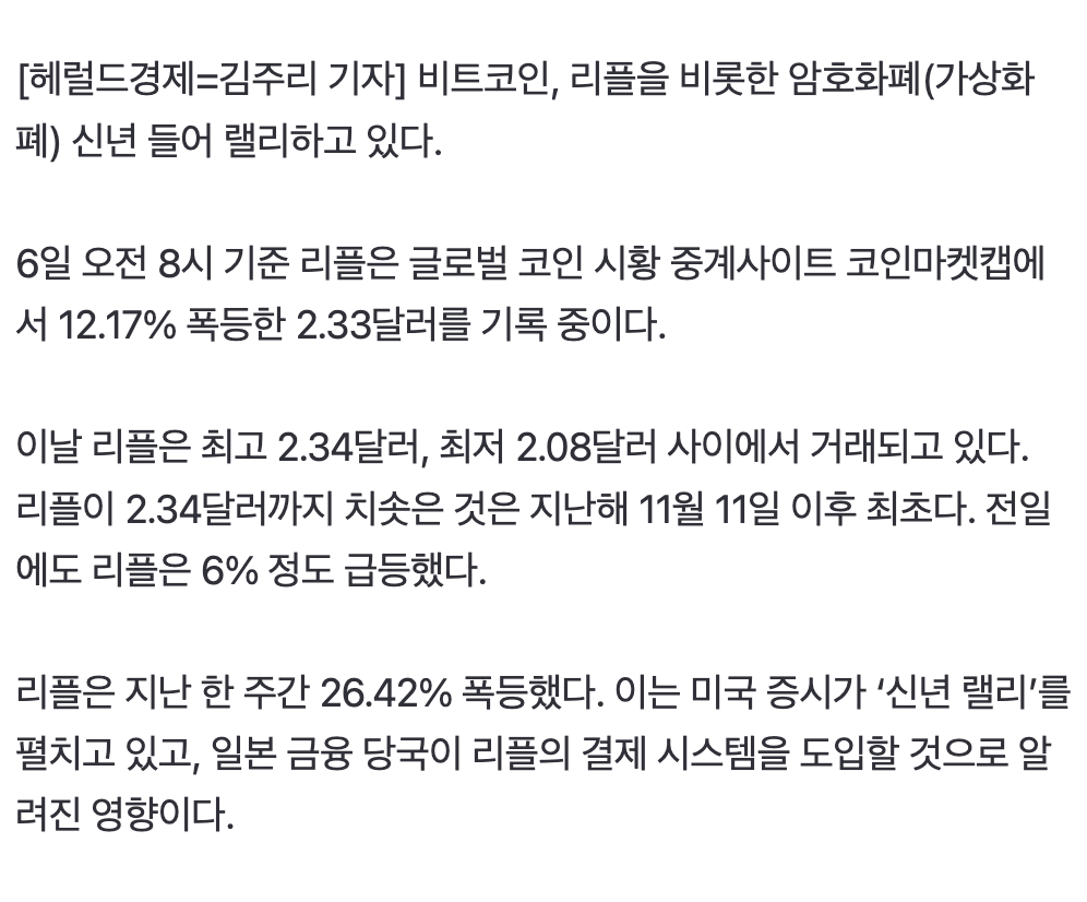 결국 코인이었나…” 리플, 한 주간 26% 폭등, 비트코인도 9.4만달러 회복 📈 - 웃긴자료 ‥‥‥‥‥、 - 도탁스 (DOTAX)