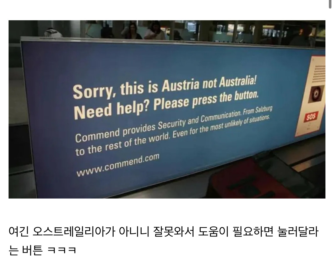 오스트리아 공항에만 존재한다는 버튼 | 인스티즈