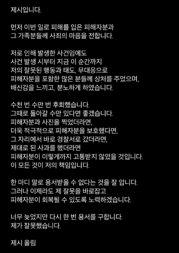 제시: 죄송합니다 | 인스티즈