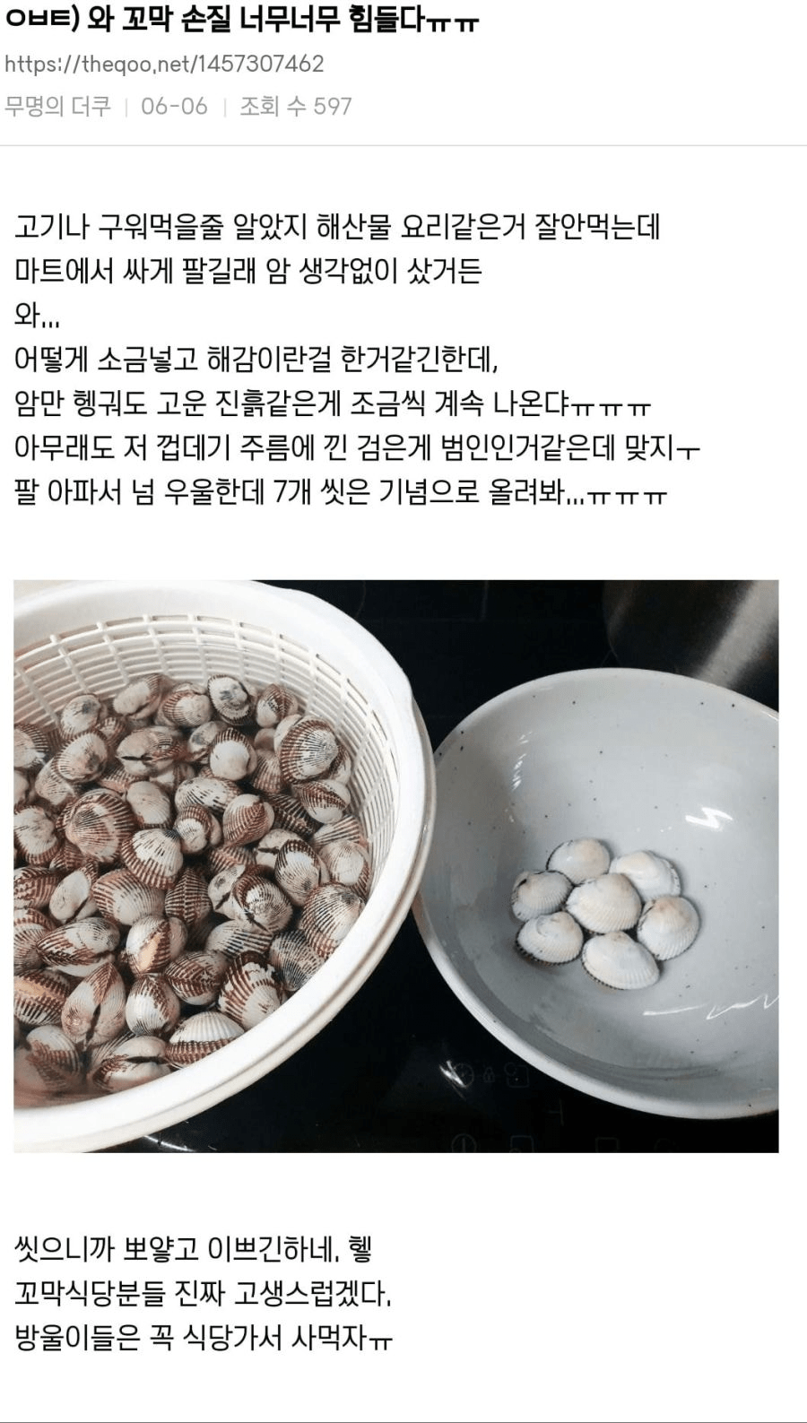꼬막 손질이 너무너무 힘들다는 녀 | 인스티즈