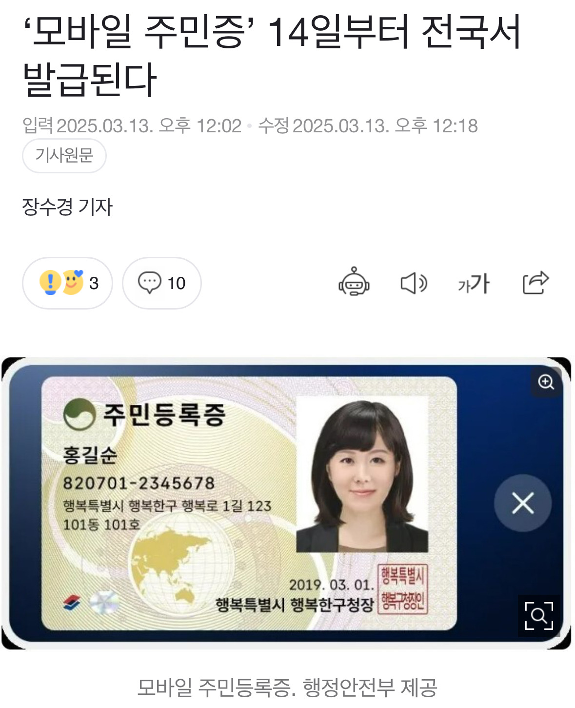 '모바일 주민증' 14일부터 전국서 발급된다 | 인스티즈