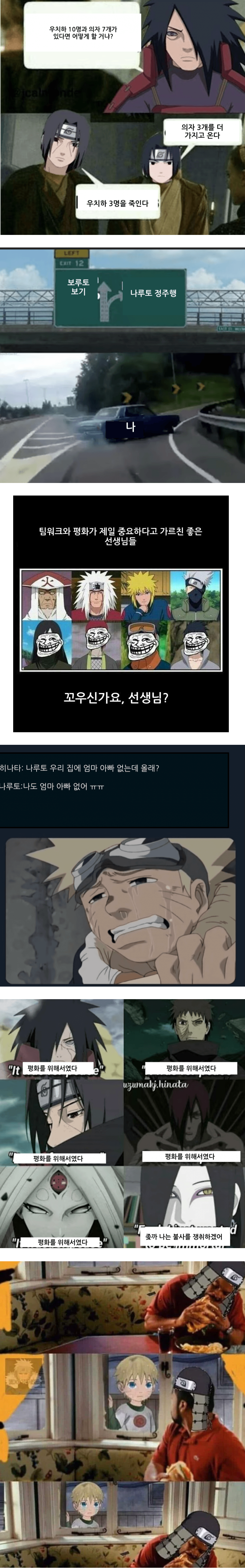 서양에서 유명한 나루토 밈.jpg | 인스티즈