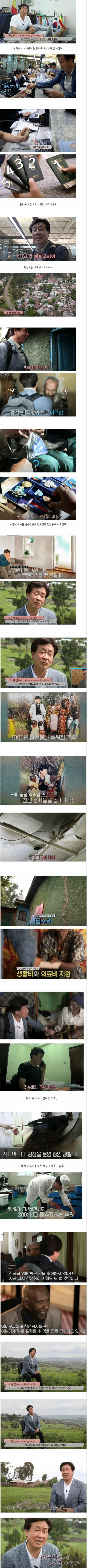에티오피아 참전용사 후원하는 커피공장 사장님 | 인스티즈