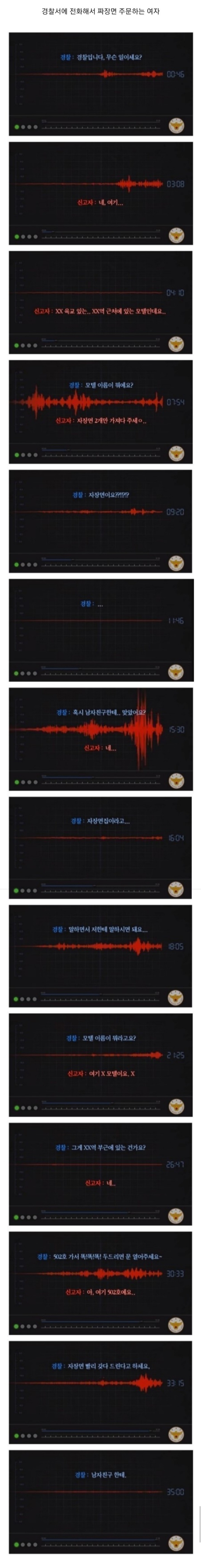 경찰에 전화해서 자장면 주문하는 여자 | 인스티즈