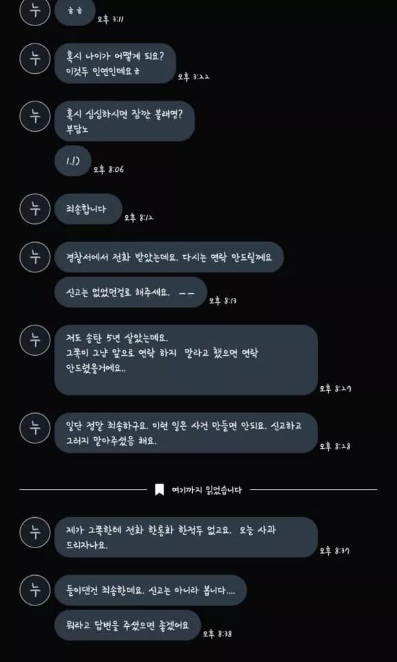 코로나 명부보고 연락한 사람 문자 내용 | 인스티즈