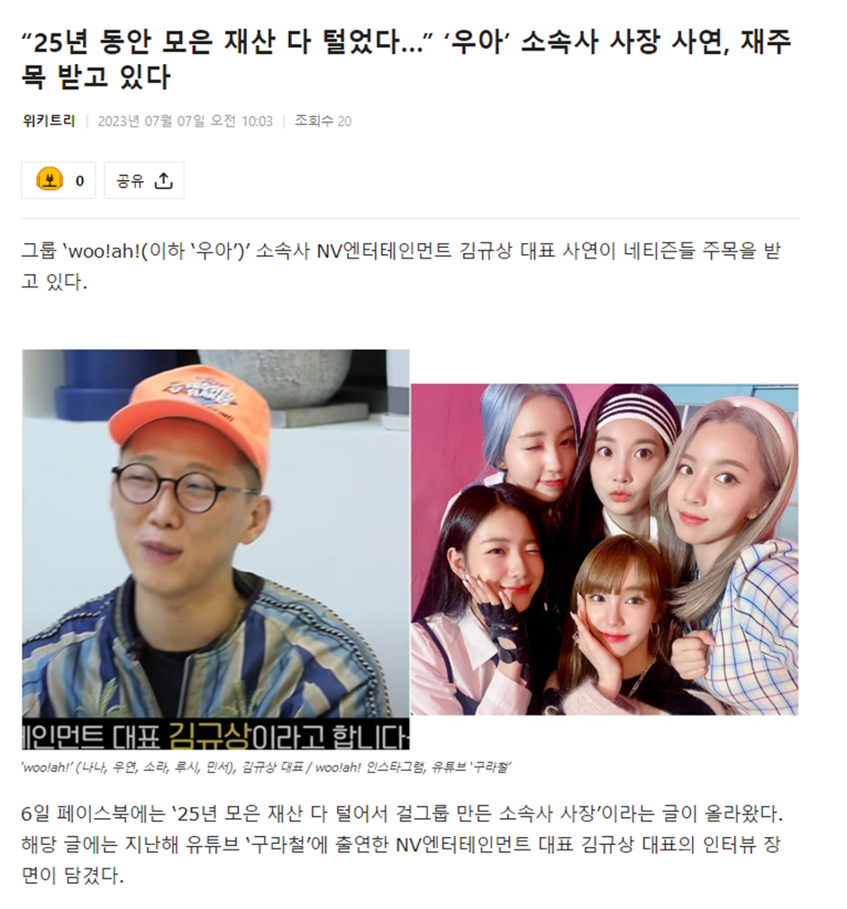 걸그룹 제작 하는데 전재산 쏟아부었다는 전 카카오 임원 | 인스티즈