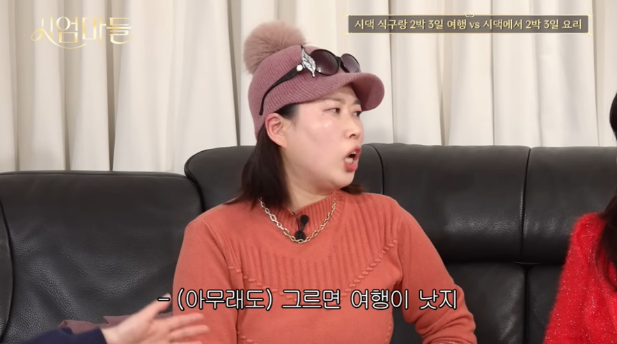 여자들 마다 다른 명절에 시댁이랑 2박 3일 여행 VS 시댁에서 2박 3일 요리 | 인스티즈