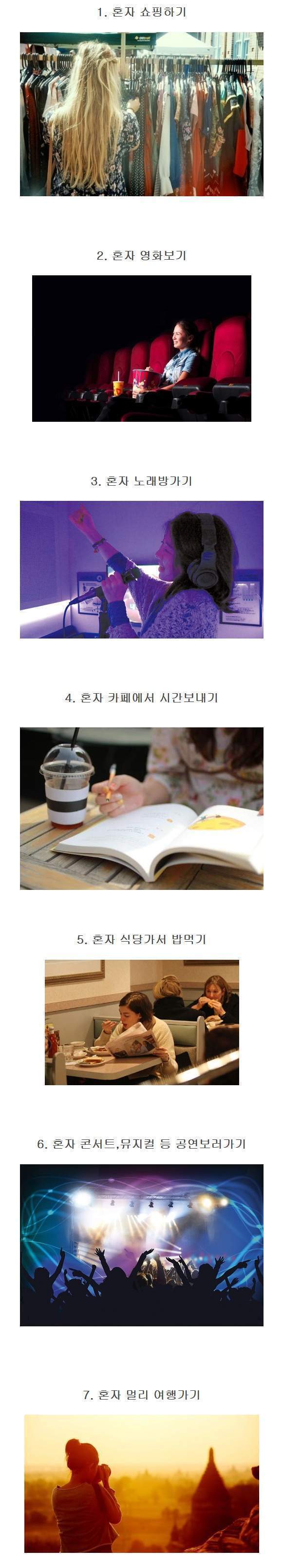 이중 내가 혼자해본것 고르기 | 인스티즈
