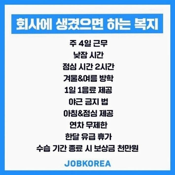 요즘 2030세대가 회사에 바란다는 복지 | 인스티즈