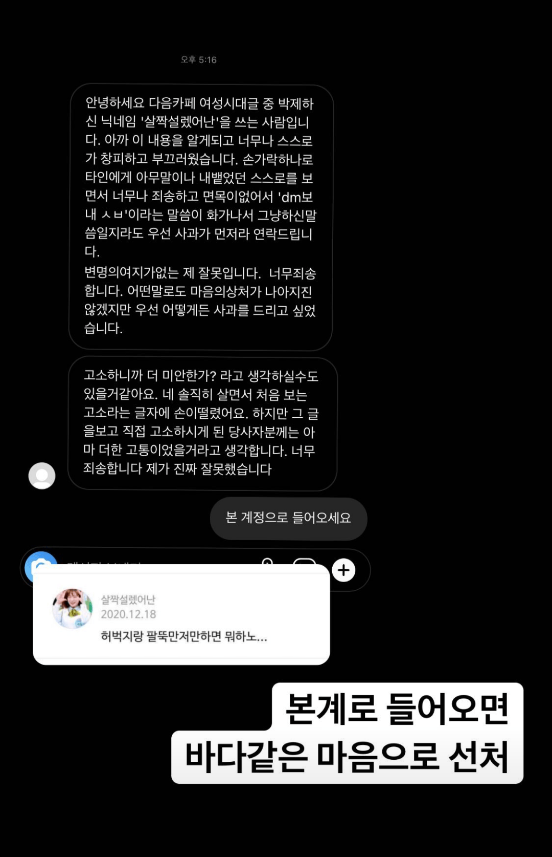 인스타 성희롱 고소 후기 | 인스티즈
