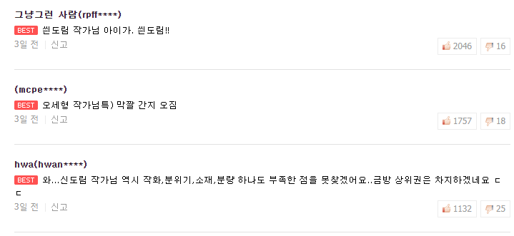 대작냄새나는 신도림작가 신작웹툰 | 인스티즈