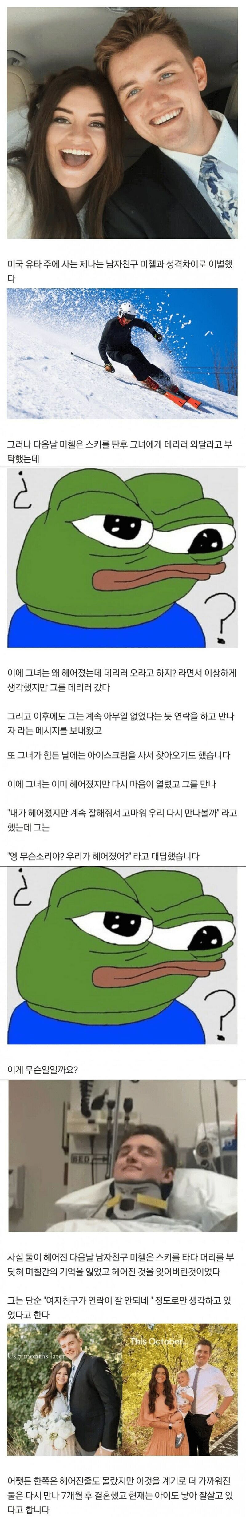 이별한 여자친구와 결혼하는 방법 | 인스티즈