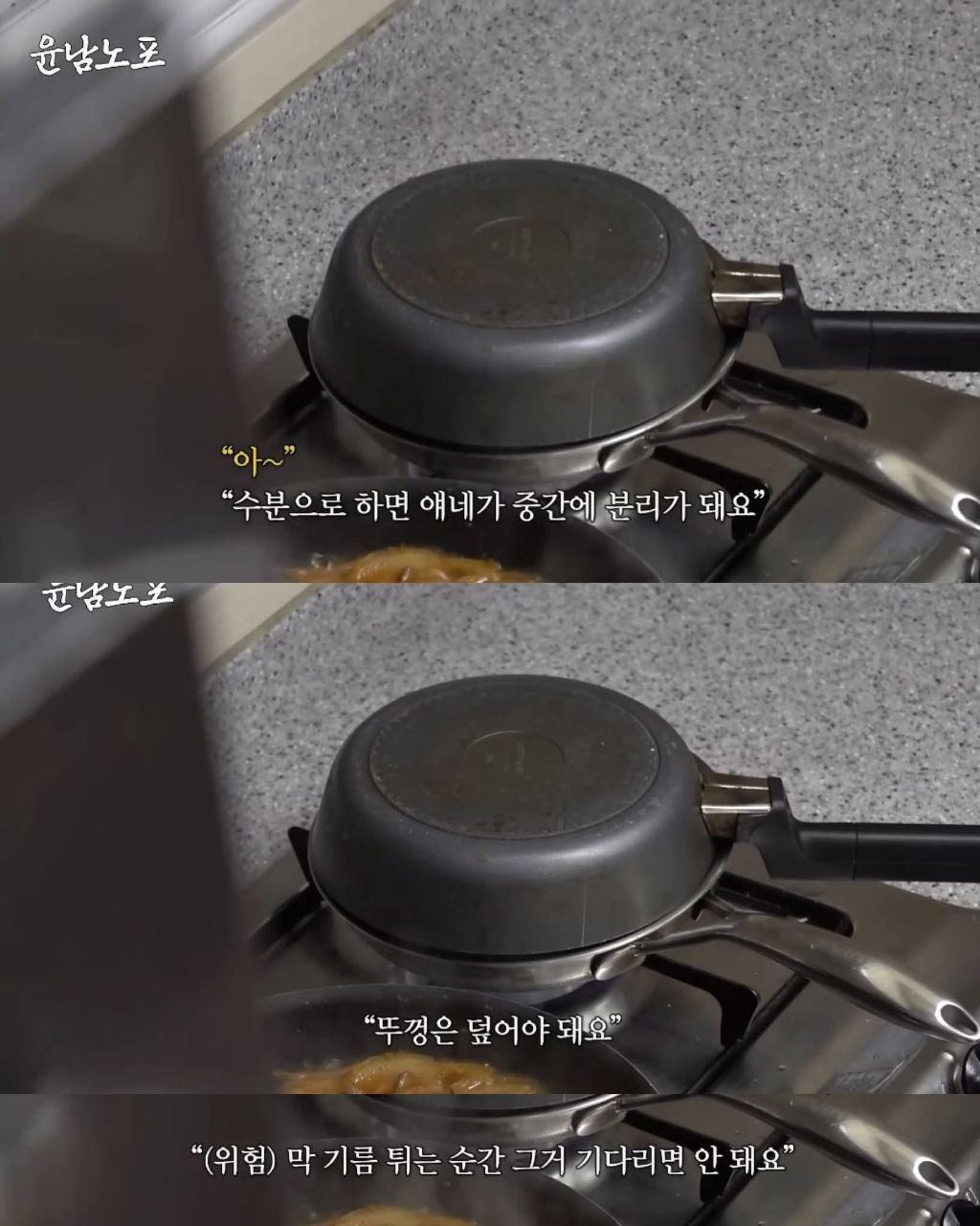 윤남노가 알려주는 계란후라이가 눌러붙었을때 팁 | 인스티즈