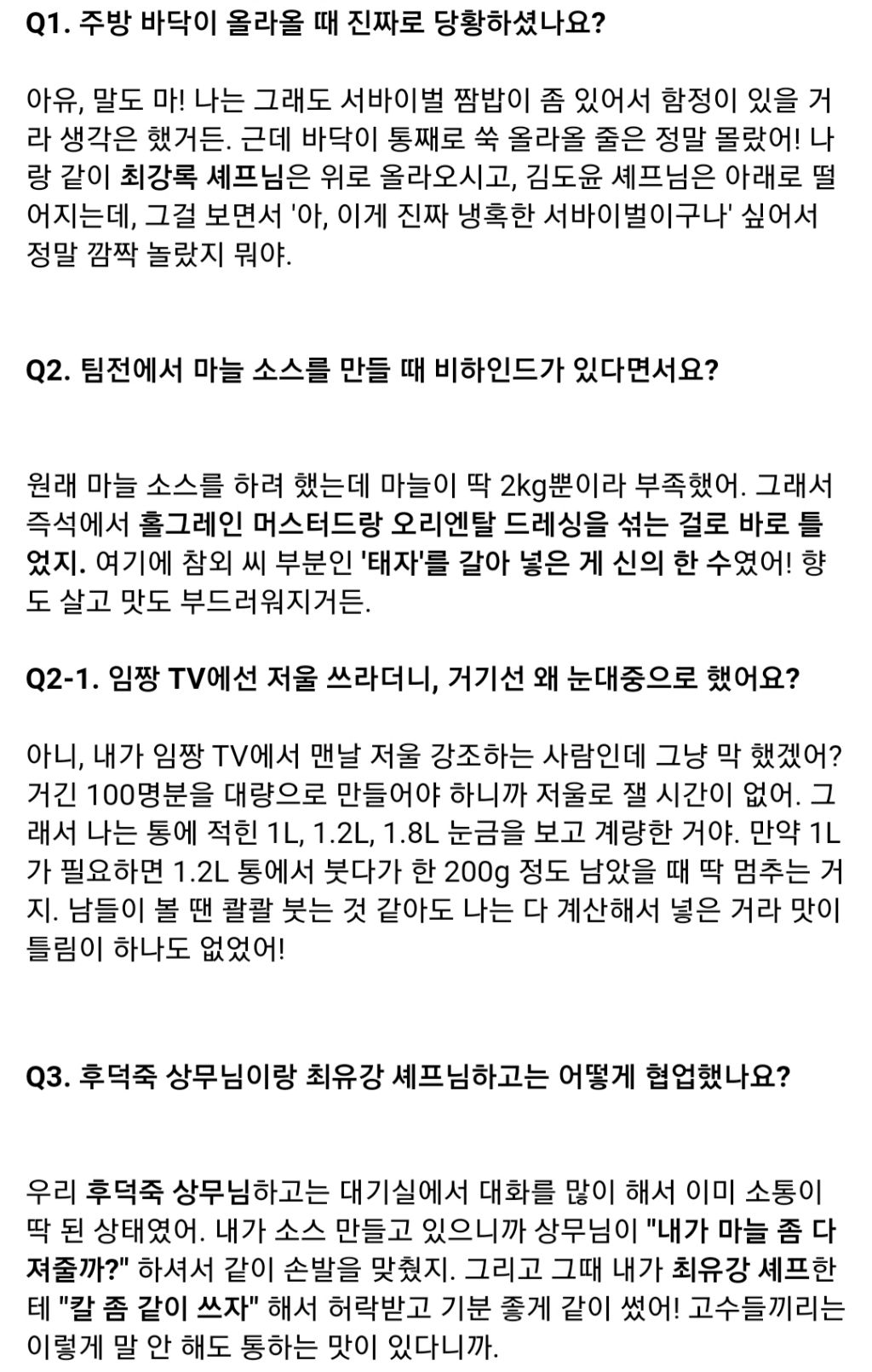 ㅅㅍ)흑백요리사 오늘자 임성근 흑백출연 q&a 정리 | 인스티즈