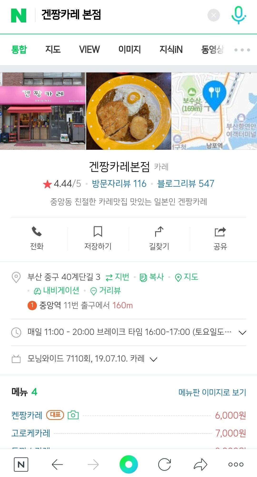 이제서야 알려진 부산 겐짱카레 사건(덮죽사건과 비슷) | 인스티즈