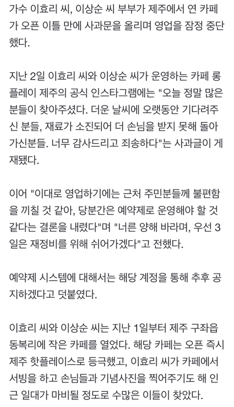 이효리♥이상순 카페, 오픈 이틀만에 영업 중단..."불편 끼칠 것 같아" | 인스티즈