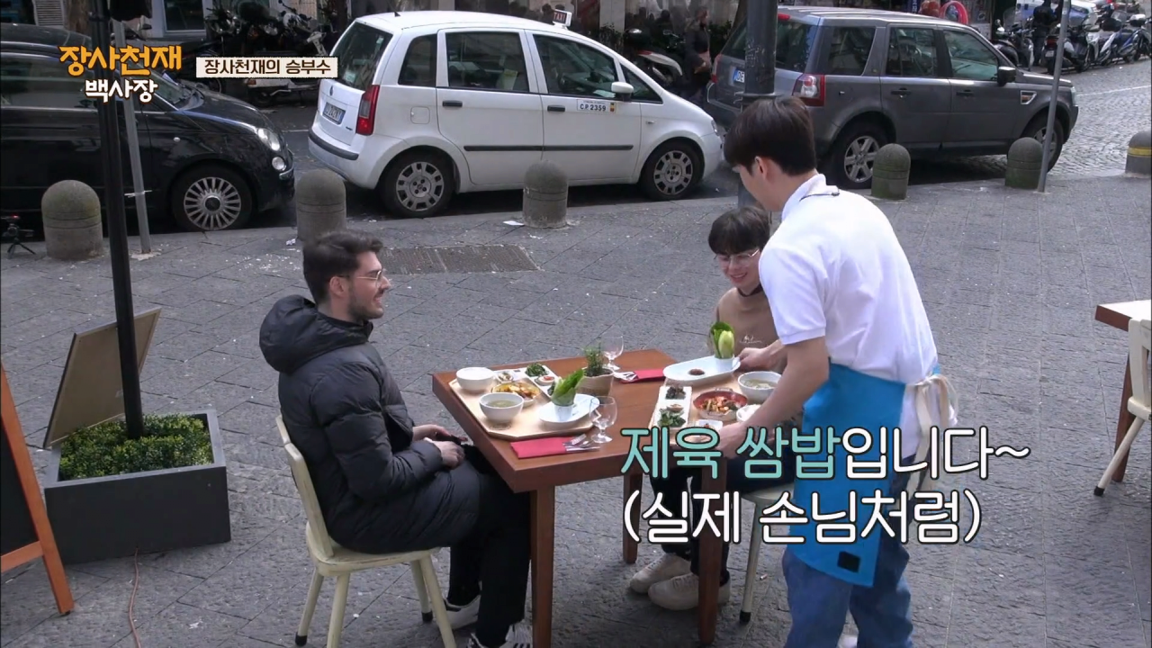 나폴리에서 장사가 안되자 백종원이 쓴 전략 .jpg | 인스티즈