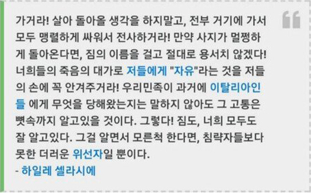 6.25전쟁 때 우리나라를 도와준 에티오피아 왕의 말 | 인스티즈