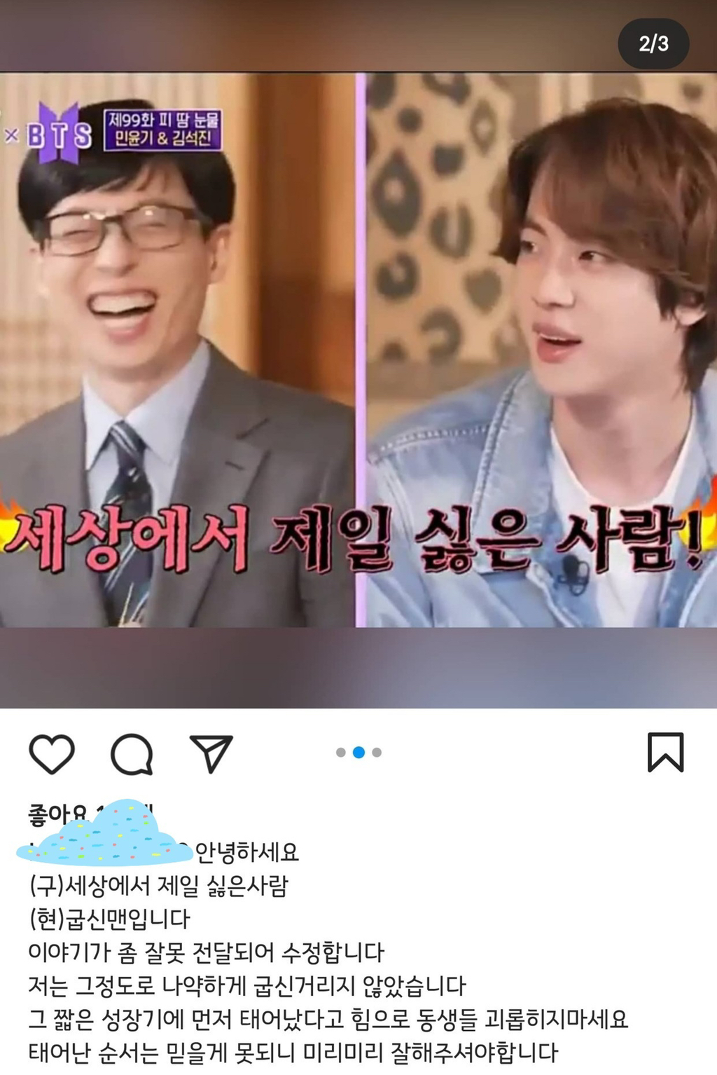 2살 위의 친형이 세상에서 제일 싫었다는 BTS 진.jpgif | 인스티즈