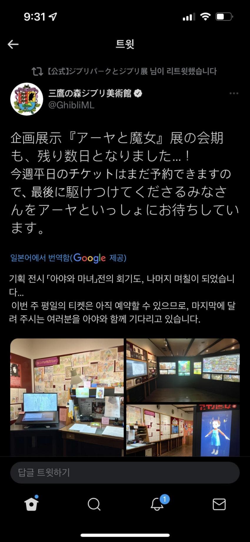 곧 개장한다는 지브리 파크 | 인스티즈