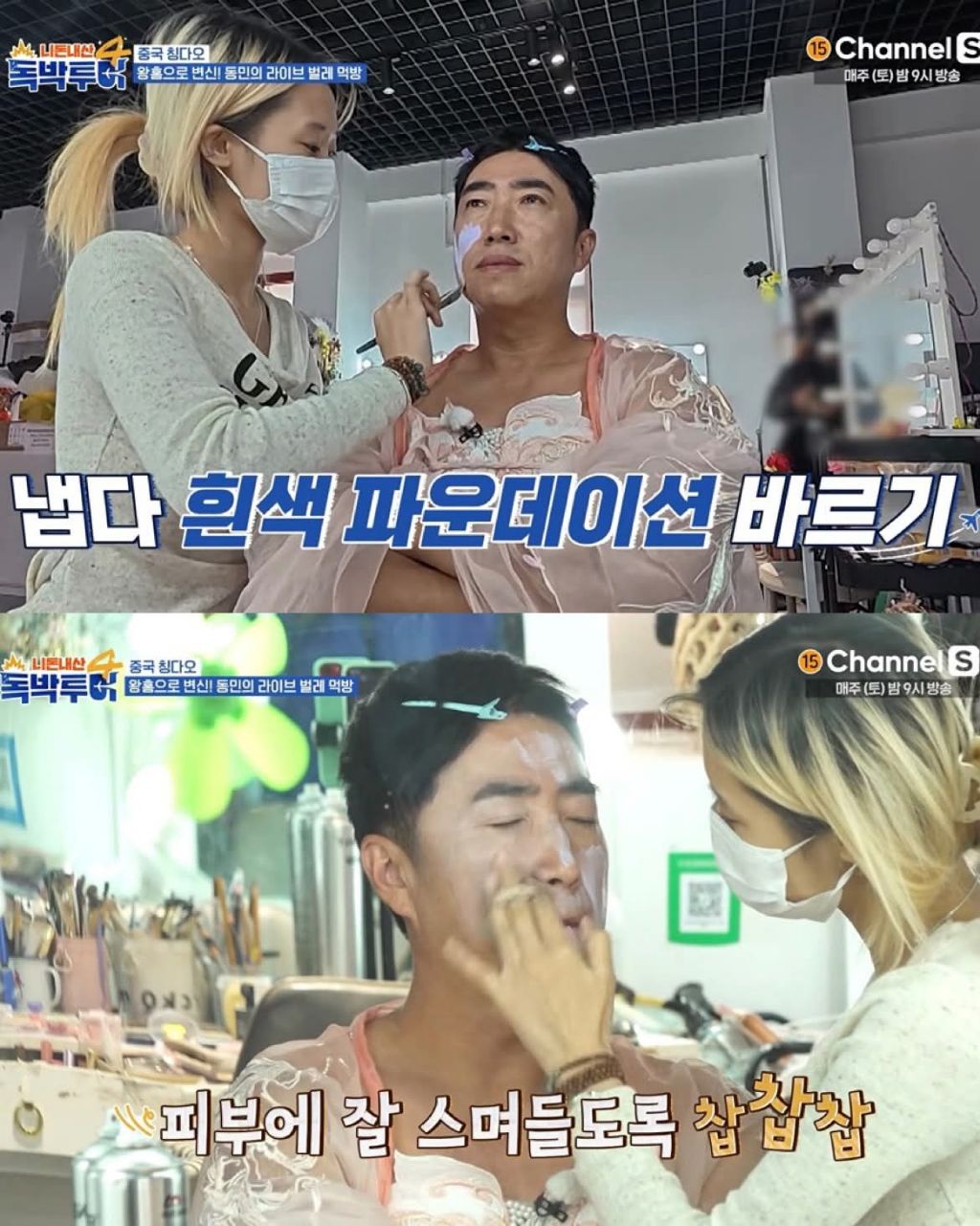 왕홍 메이크업한 장동민 | 인스티즈