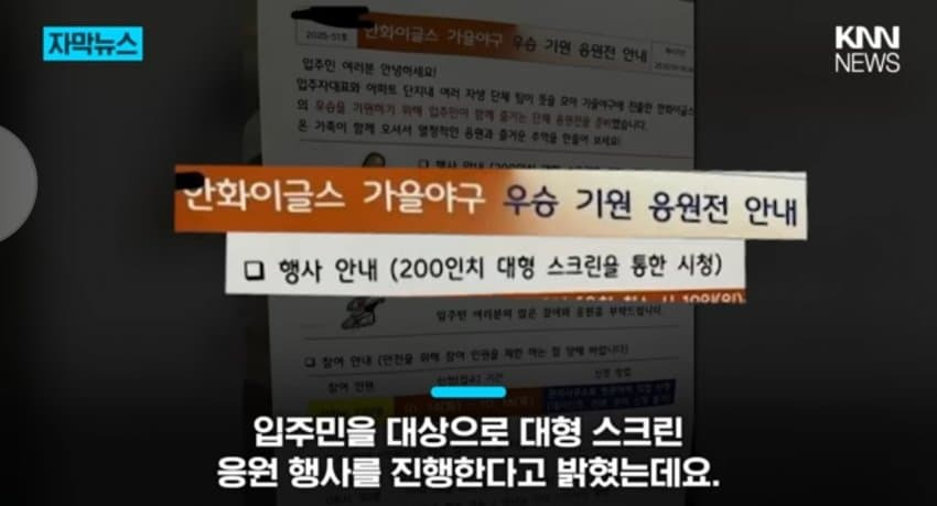 대전 모 아파트 단체응원전이 취소된 이유 | 인스티즈
