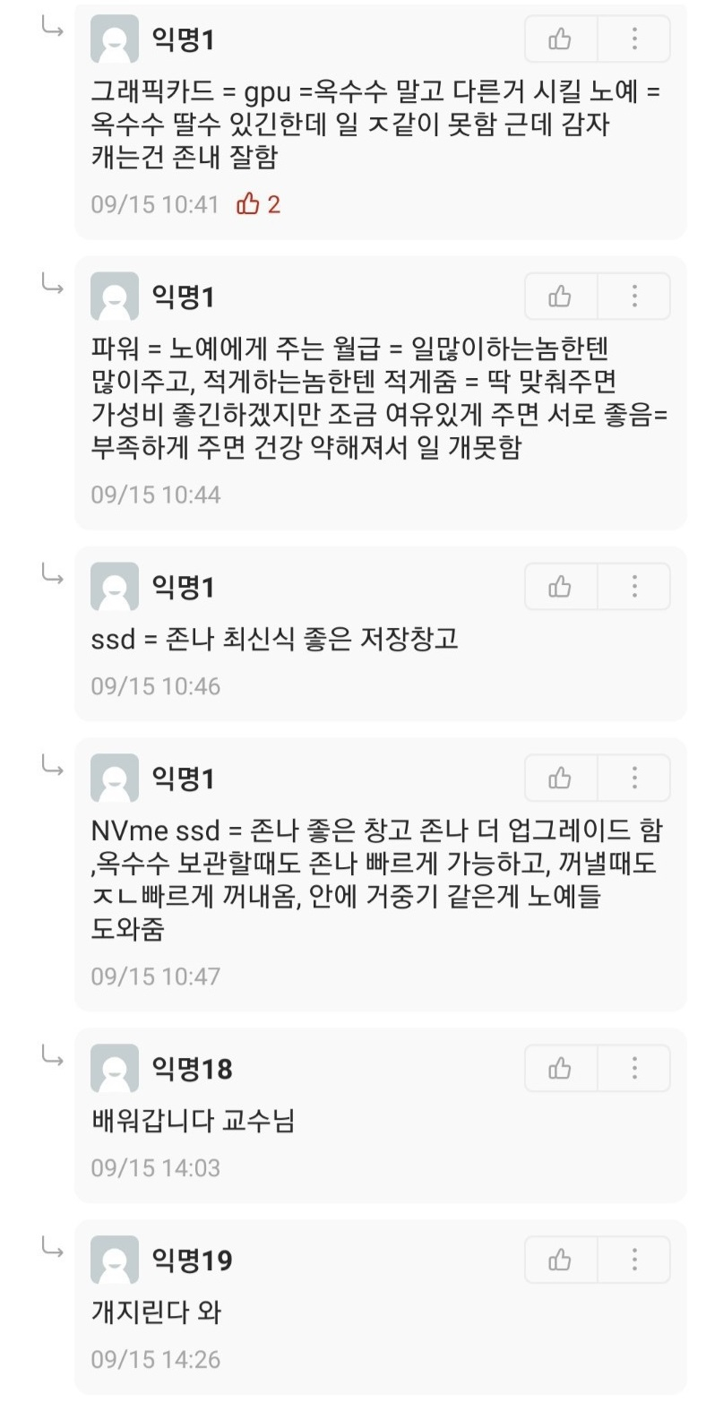 컴알못도 단번에 이해하는 노예 비유법 | 인스티즈