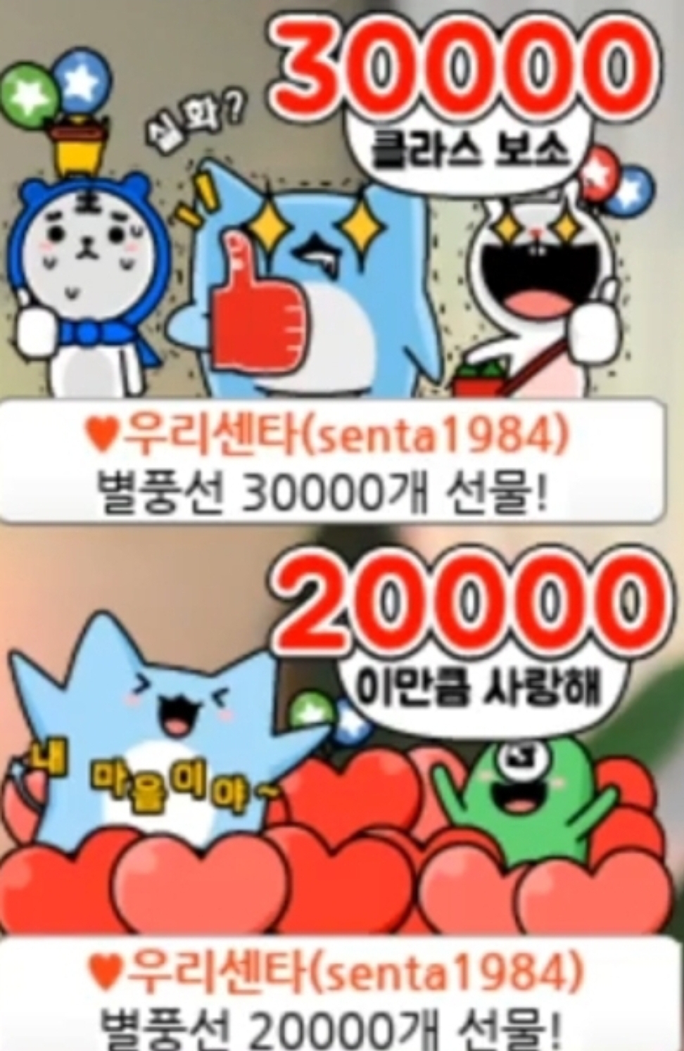 별풍선 이미지