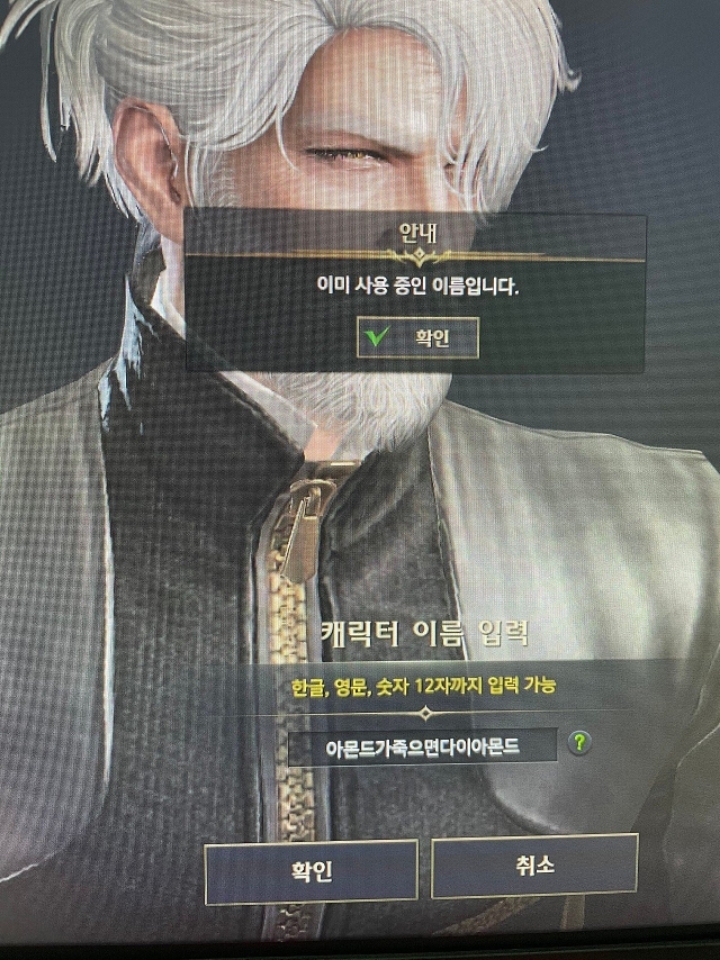 로스트아크) 이미 사용중인 이름입니다.jpg | 인스티즈