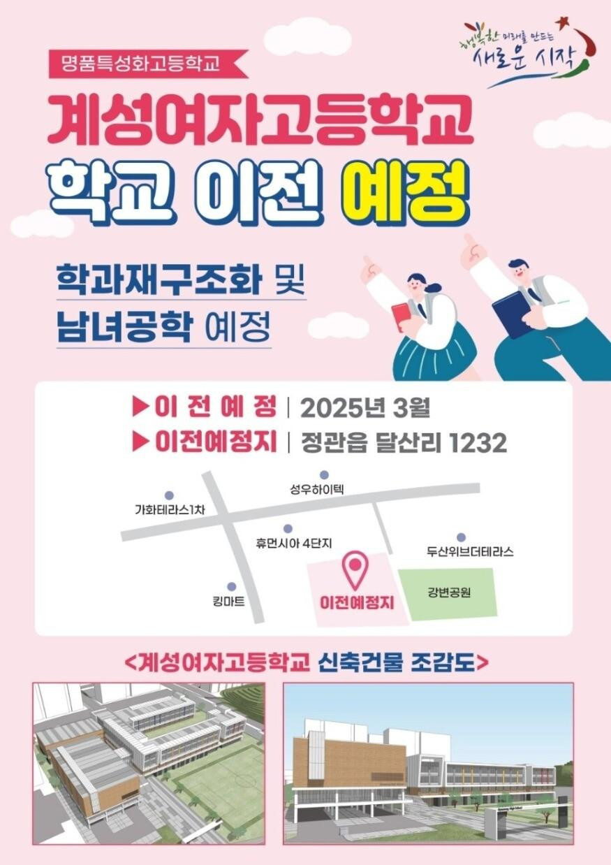 아파트 공사때문에 무너지게 생겼다는 여자 고등학교 | 인스티즈