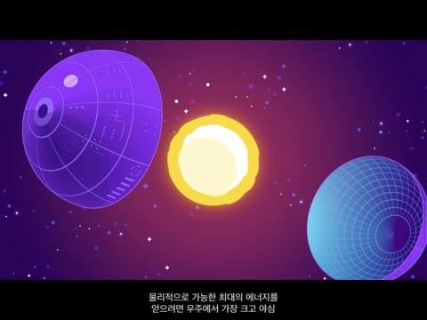 인간이 우주를 정복하기 위해 만들게 될 다이슨 구체는 무엇일까? [Kurzgesagt] | 인스티즈