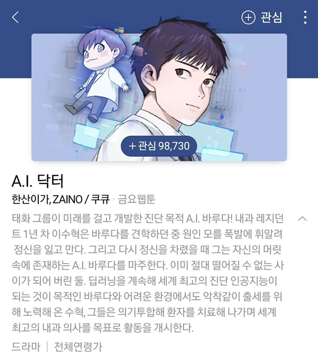 네이버 웹툰에 있는 웹소설 원작 웹툰.jpg | 인스티즈