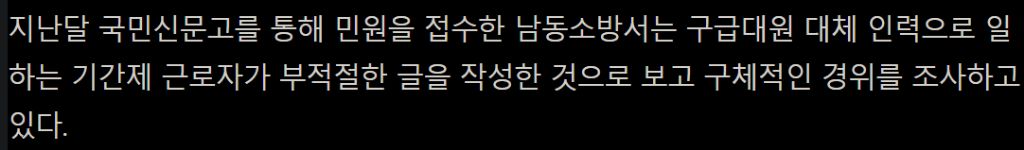 "심정지 2건 터지게 해달라"…소방서 섬뜩 문구, 조사 나섰다 | 인스티즈
