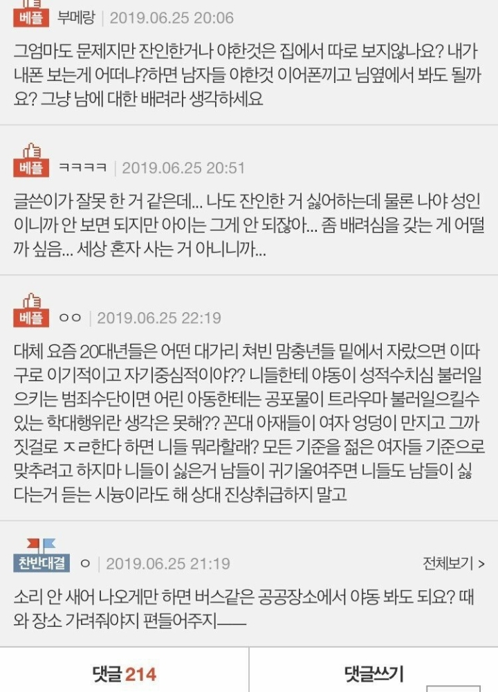 버스에서 내폰보고 대뜸 끄라고 명령하는 애엄마 | 인스티즈