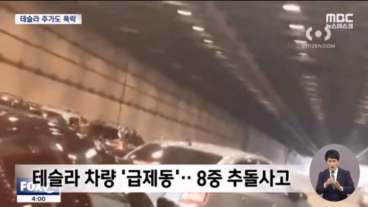 8중 추돌사고 일으킨 테슬라 완전자율주행 | 인스티즈