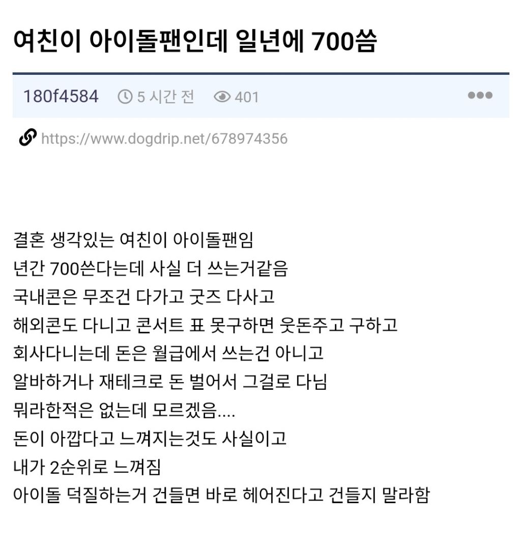 여친이 아이돌덕질하는데 1년에 700만원씀 | 인스티즈