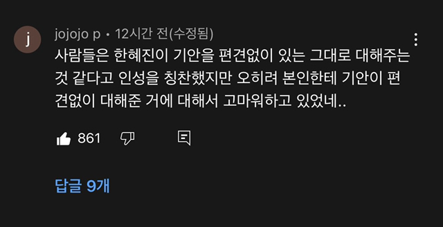 한혜진이 말하는 기안84에게 가장 고마운 점 | 인스티즈