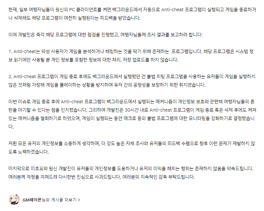 [원신] 보안관련 이슈 정리 | 인스티즈