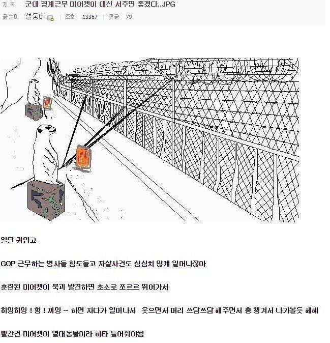 사람이 필요없는 군대 경계근무 방식 ㄷㄷㄷㄷㄷ.JPG | 인스티즈