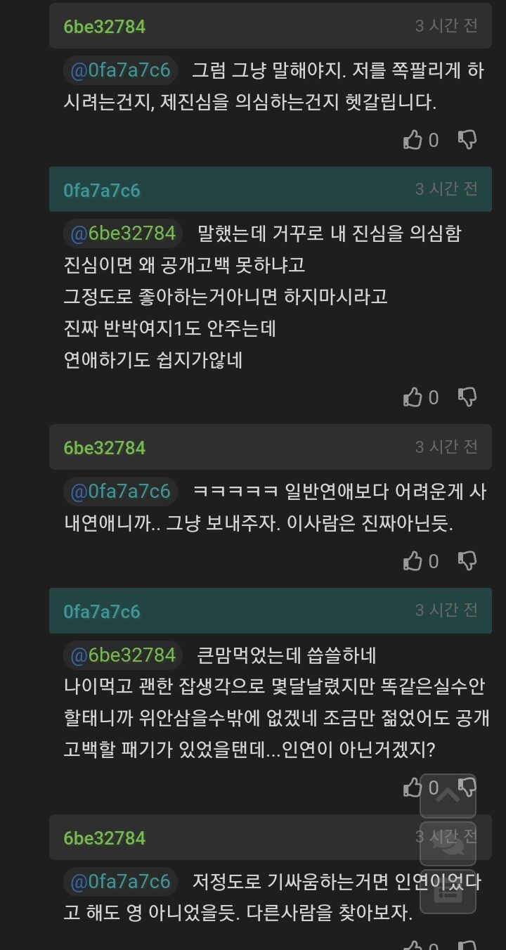 고백공격 파훼법 | 인스티즈