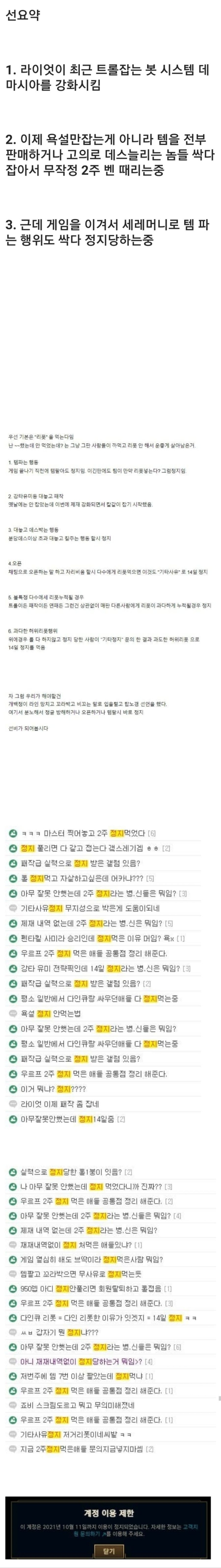 롤 트롤 제재 근황 ㄷㄷㄷ | 인스티즈