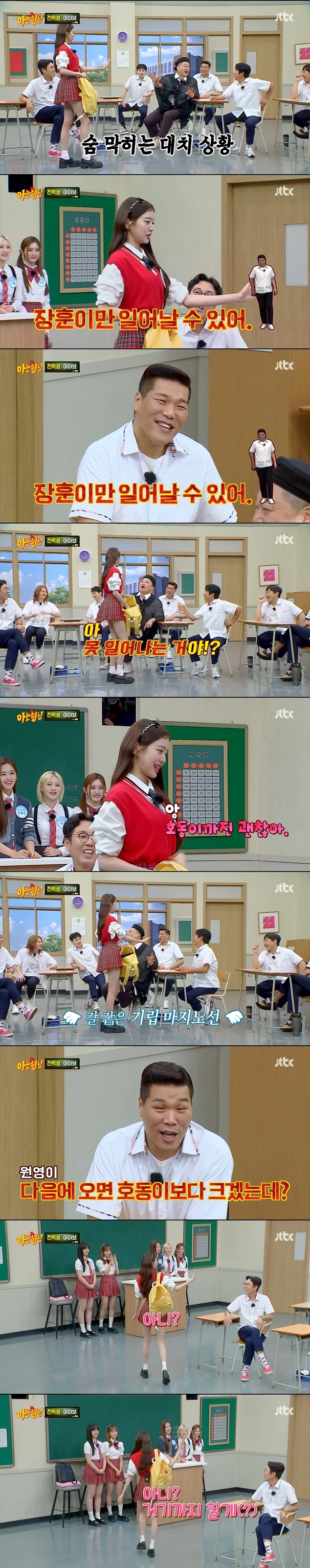 [아는형님] 서로가 서로에게 치명타라는 이수근과 장원영 ㅋㅋㅋㅋㅋ | 인스티즈
