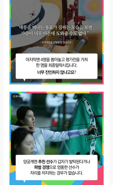 한국 양궁 학연지연,비리,파벌이 없는 이유.jpg | 인스티즈