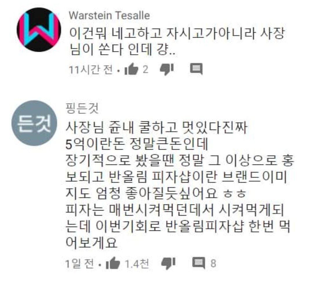 네고왕 나온 '반올림 피자샵' 대표 과거 논란.jpg | 인스티즈