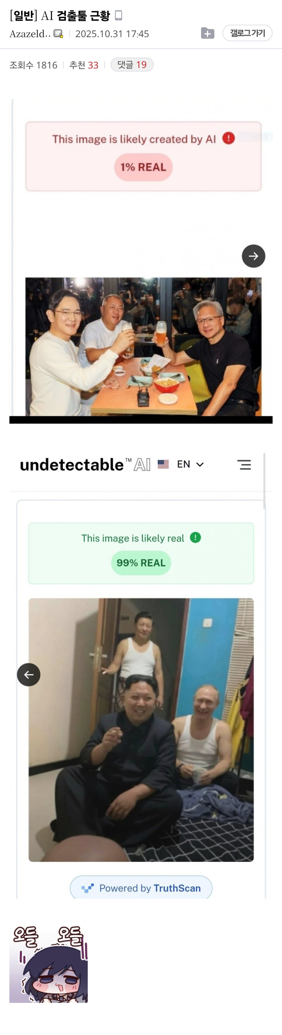 AI 검출툴 근황 | 인스티즈